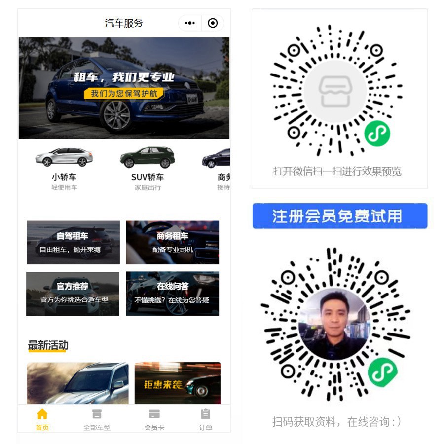 1663745023733529.jpg 租车公司预约会员小程序.jpg