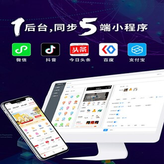 建昌多端超级商城小程序开发