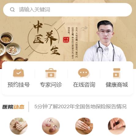 建昌中医馆智慧门店预约会员小程序开发