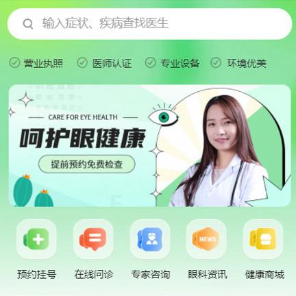 建昌眼科医院智慧门店预约会员小程序开发