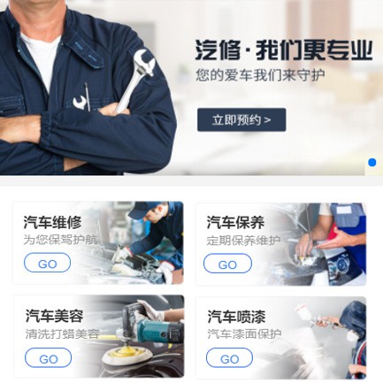 建昌汽修智慧门店预约会员小程序开发