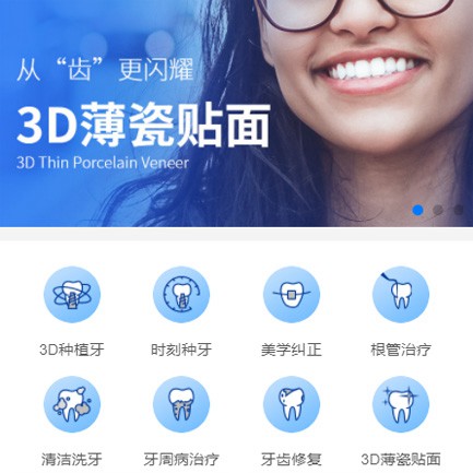 建昌口腔科小程序开发