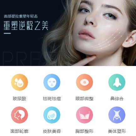 建昌微医美行业小程序开发