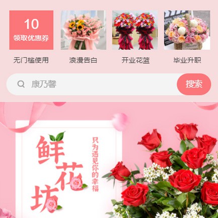 建昌鲜花店小程序开发