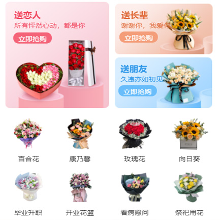 建昌鲜花小程序开发