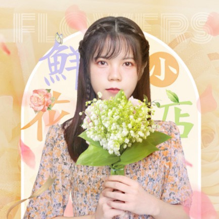 建昌花店服务小程序开发