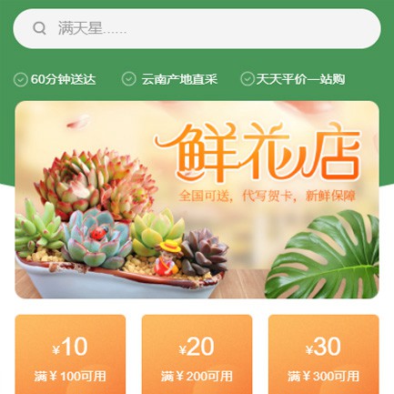 建昌花店小程序开发