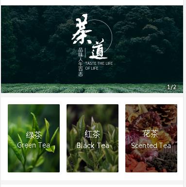 建昌茶业小程序开发