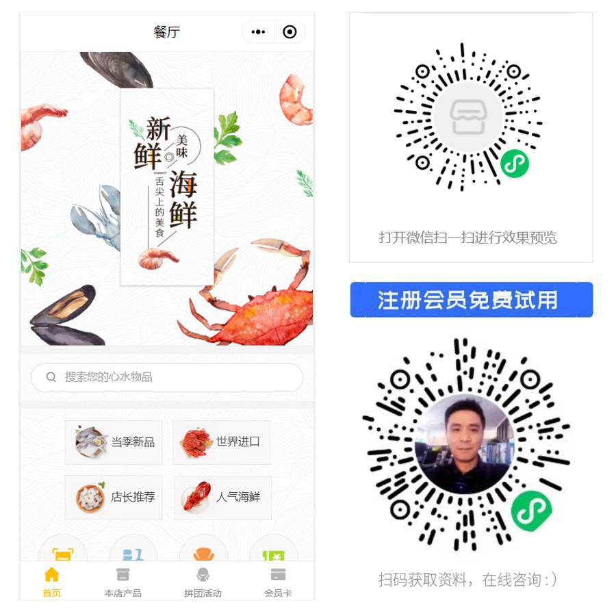 海鲜餐厅外卖小程序.jpg