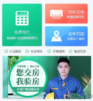 建昌验房机构小程序开发