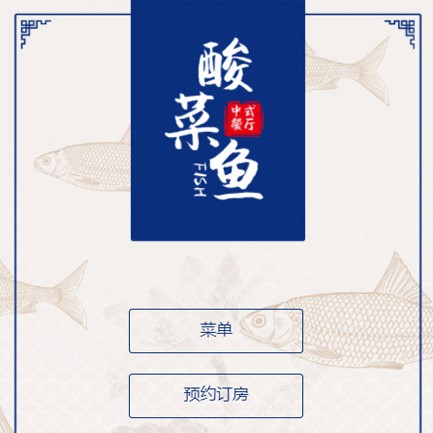 建昌餐饮预订小程序开发