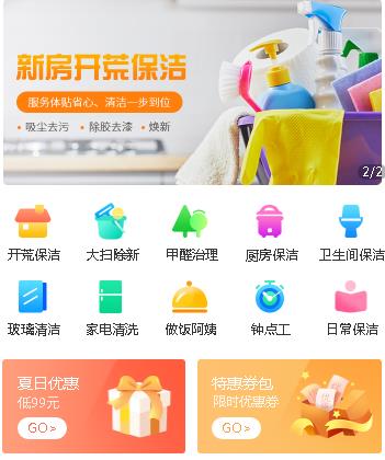 建昌家政服务小程序开发