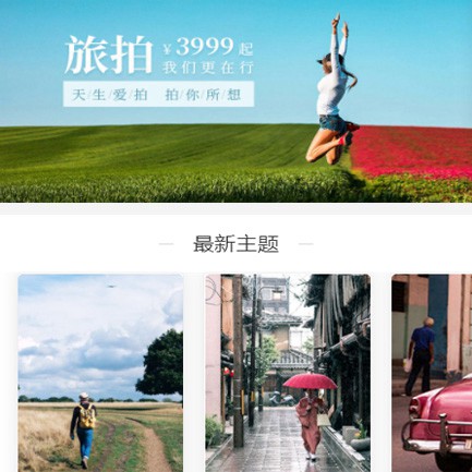 建昌旅拍预约小程序开发