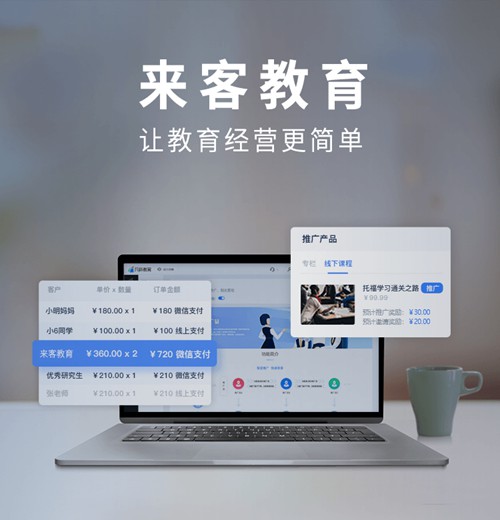 建昌来客教育小程序开发