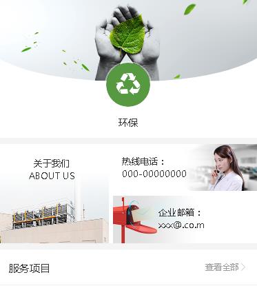 建昌环保服务小程序开发