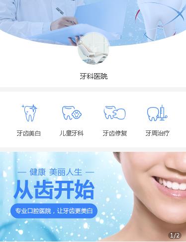 建昌牙科医院小程序开发