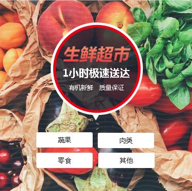 建昌生鲜蔬果小程序开发