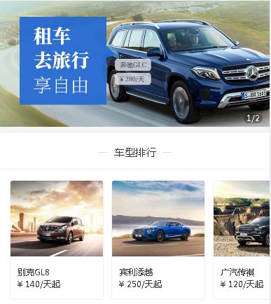 建昌汽车租赁小程序开发