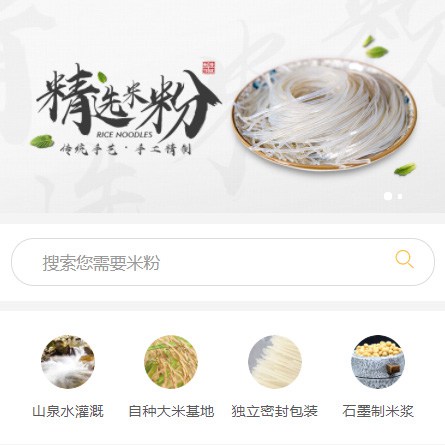 建昌米粉米线商城制作