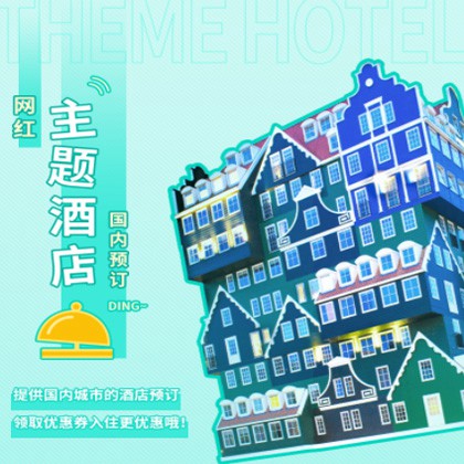 建昌主题酒店小程序商城制作