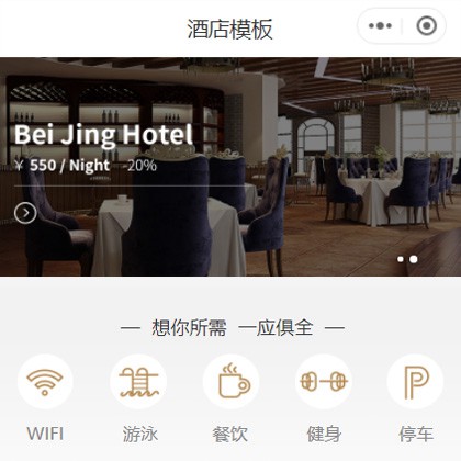 建昌星级酒店小程序商城制作