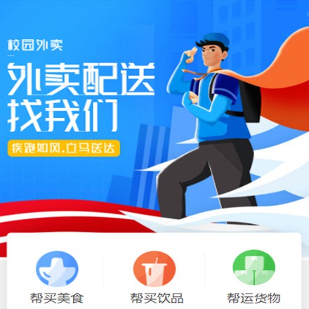 建昌校园外卖平台小程序制作
