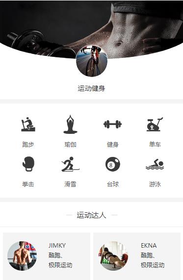 建昌运动健身小程序开发