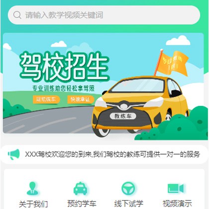 建昌驾校培训小程序开发