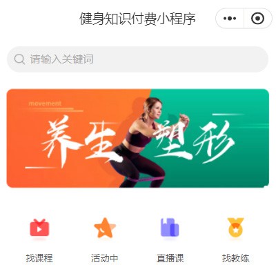 建昌健身知识付费小程序开发