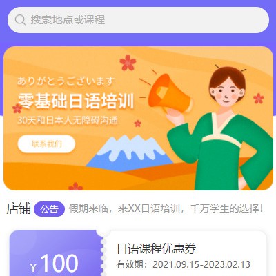 建昌日语培训小程序开发