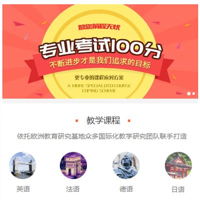 建昌留学语言培训小程序开发