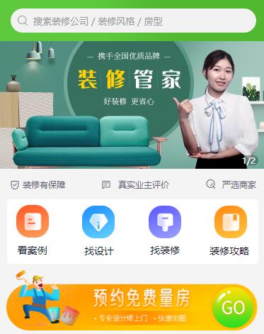 建昌装修小程序开发