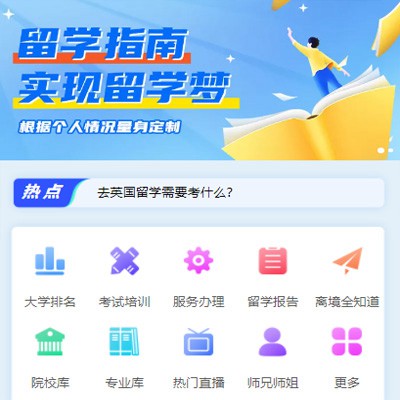 建昌留学指南小程序开发