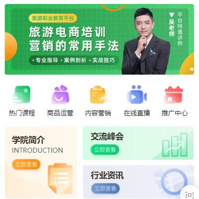 建昌旅行行业电商培训小程序开发