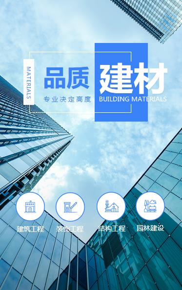 建昌建材物料小程序开发