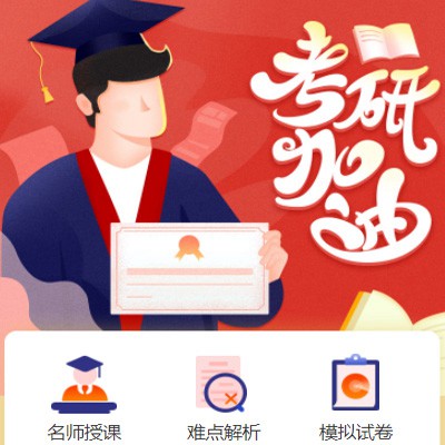 建昌考研模拟答题小程序开发