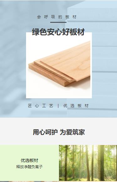 建昌建筑板材小程序开发