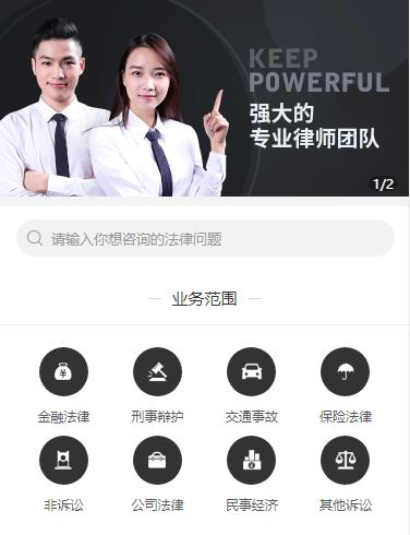 建昌法律援助小程序开发