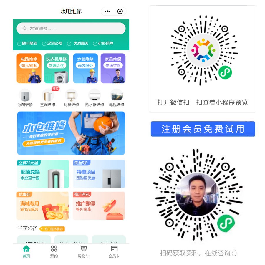 水电维修门店小程序.jpg