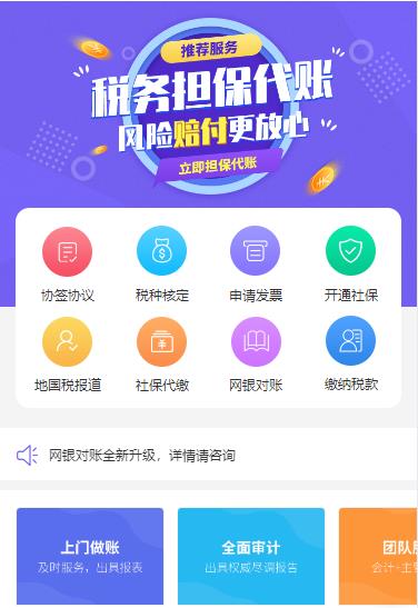 建昌代理记账服务小程序开发