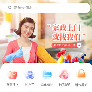 建昌家政服务小程序开发