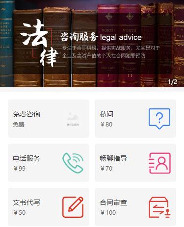 建昌法律服务小程序开发