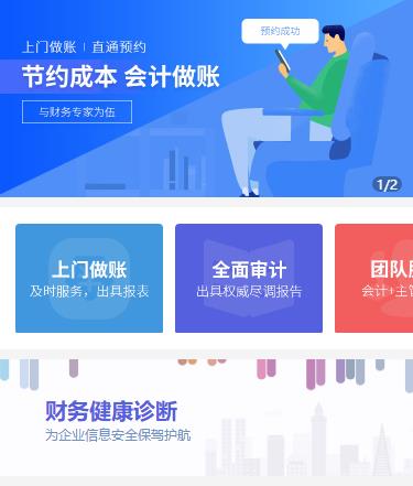 建昌会计服务小程序开发