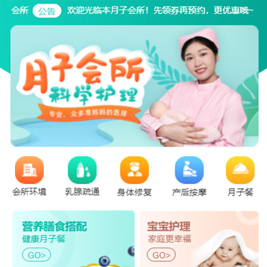 建昌月子会所门店小程序开发