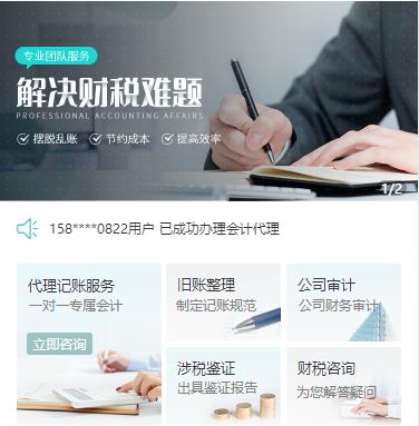 建昌财税服务小程序开发