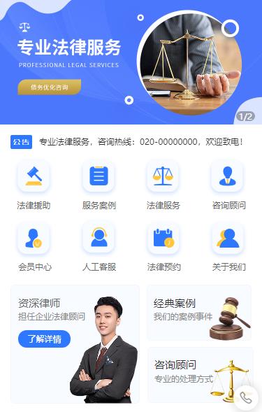 建昌法律顾问小程序开发