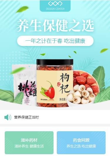 建昌养身保健小程序开发