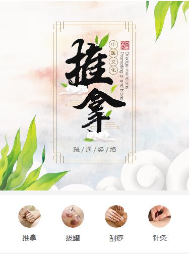 建昌中医推拿小程序开发